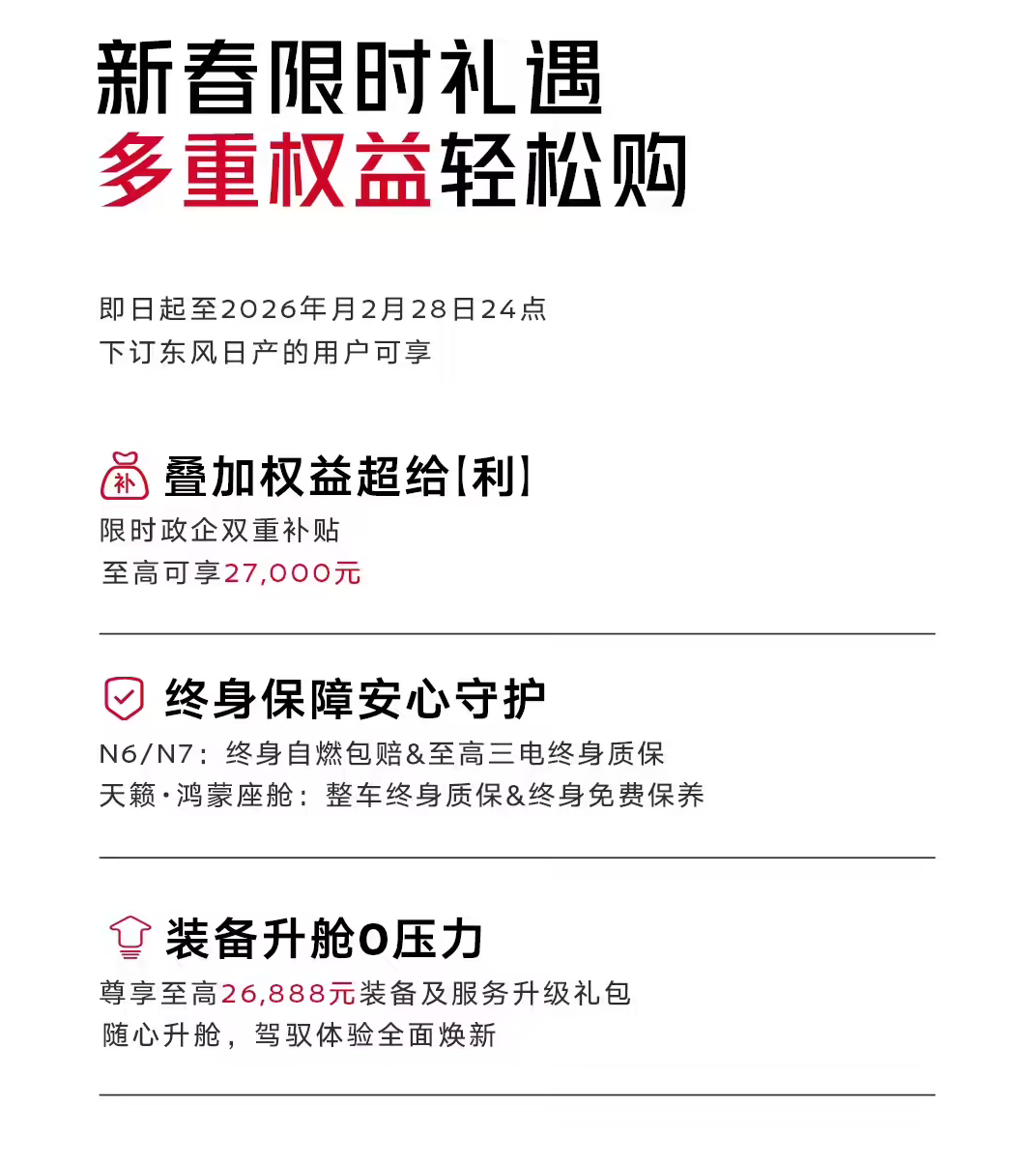 东风日产推出8年超长期低息方案 0首付日供27元,领跑行业金融竞争力